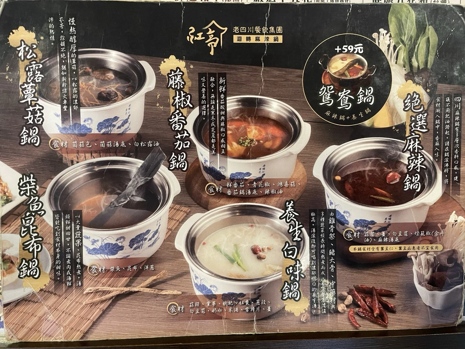 紅亭迴轉麻辣鍋