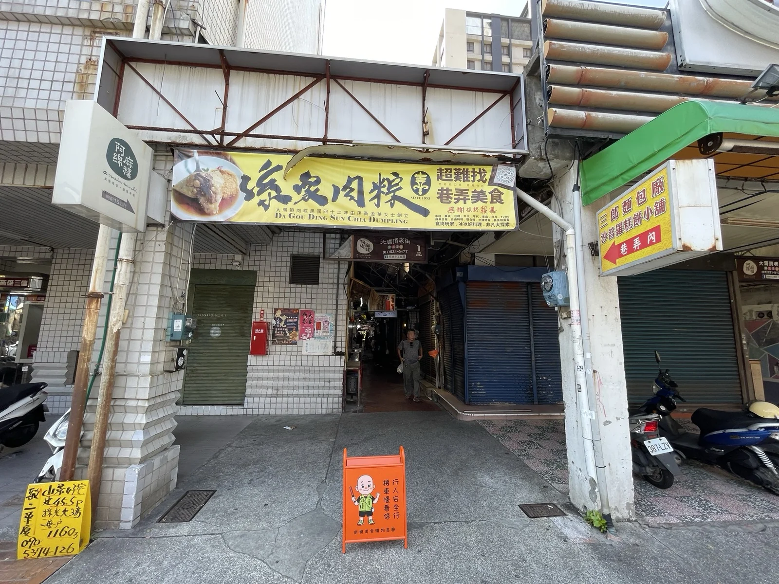 大溝頂虱目魚米粉湯