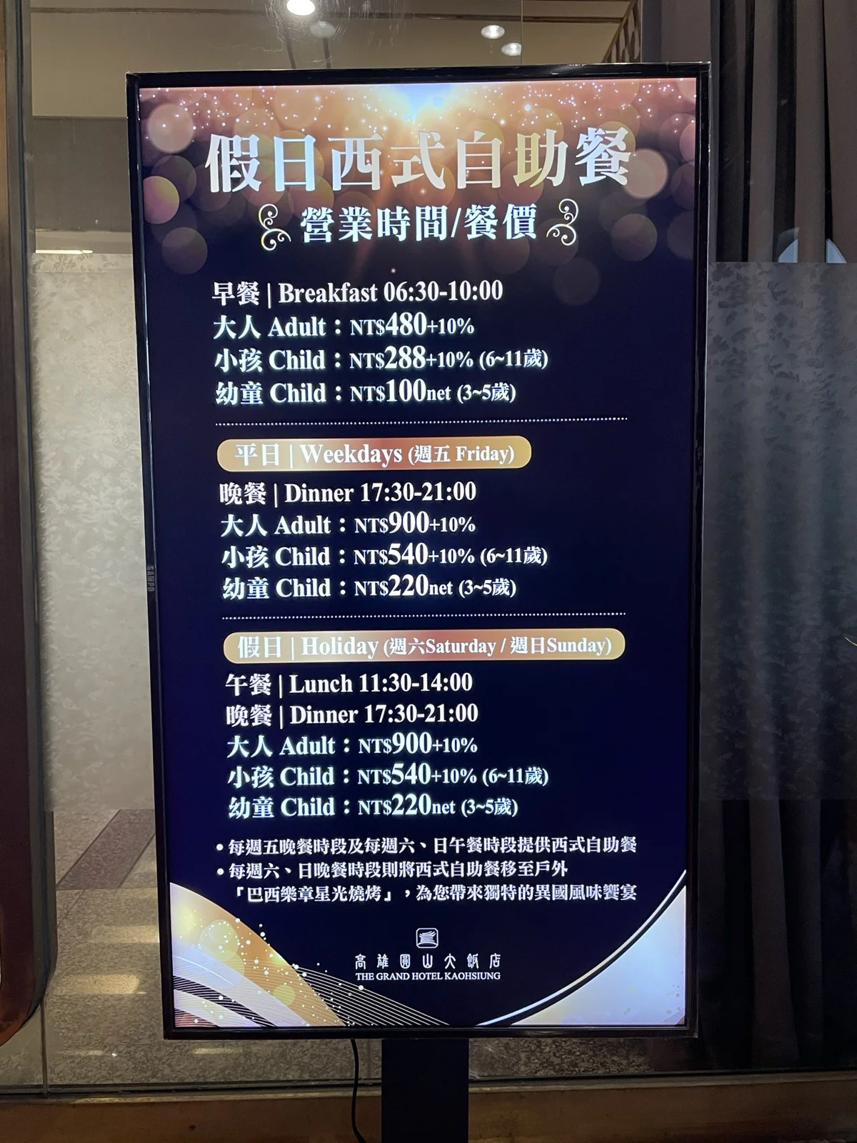萬壽廳自助餐