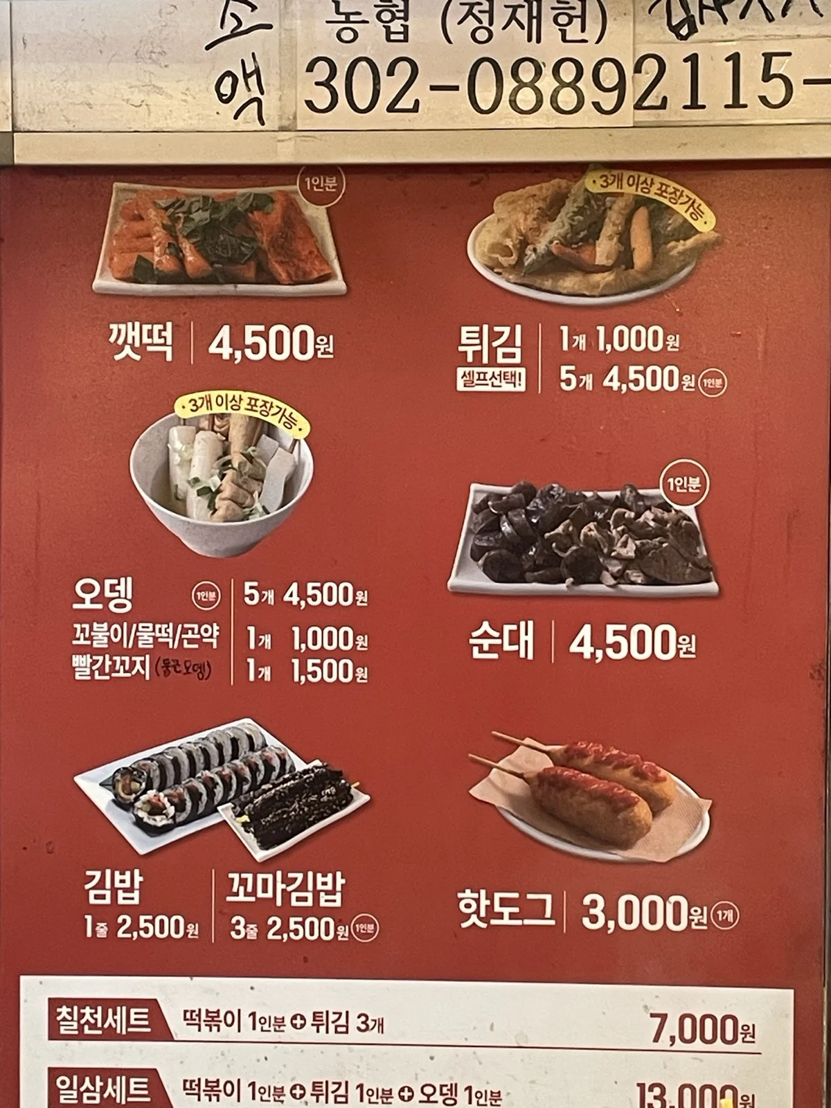 韓國釜山美食