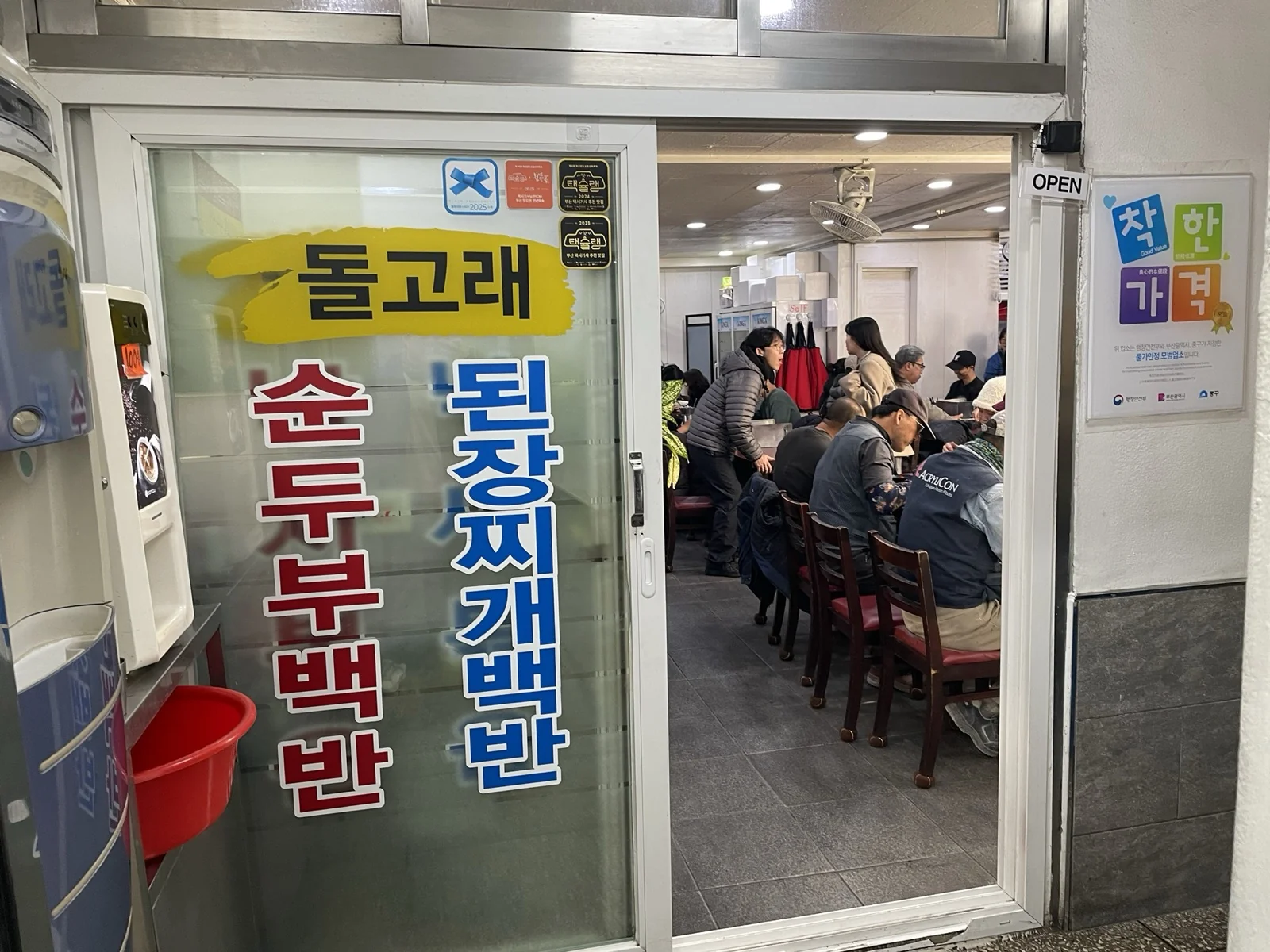 韓國釜山美食