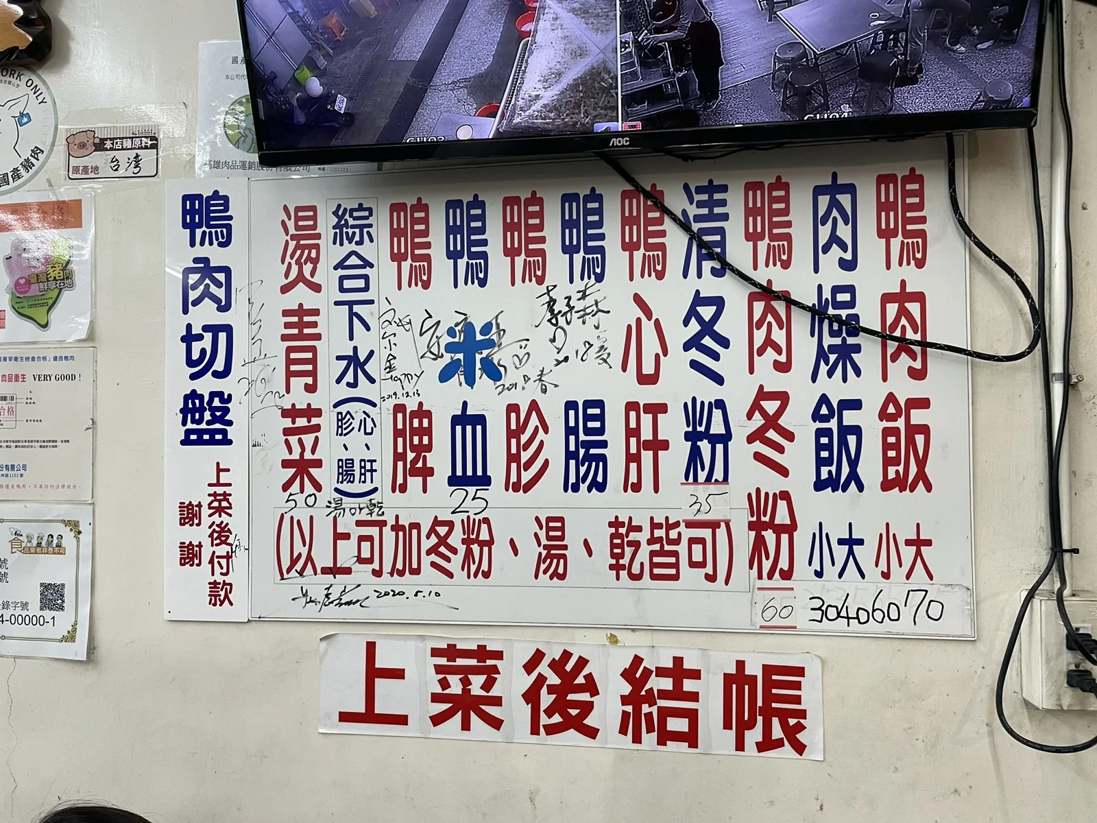 鴨肉珍