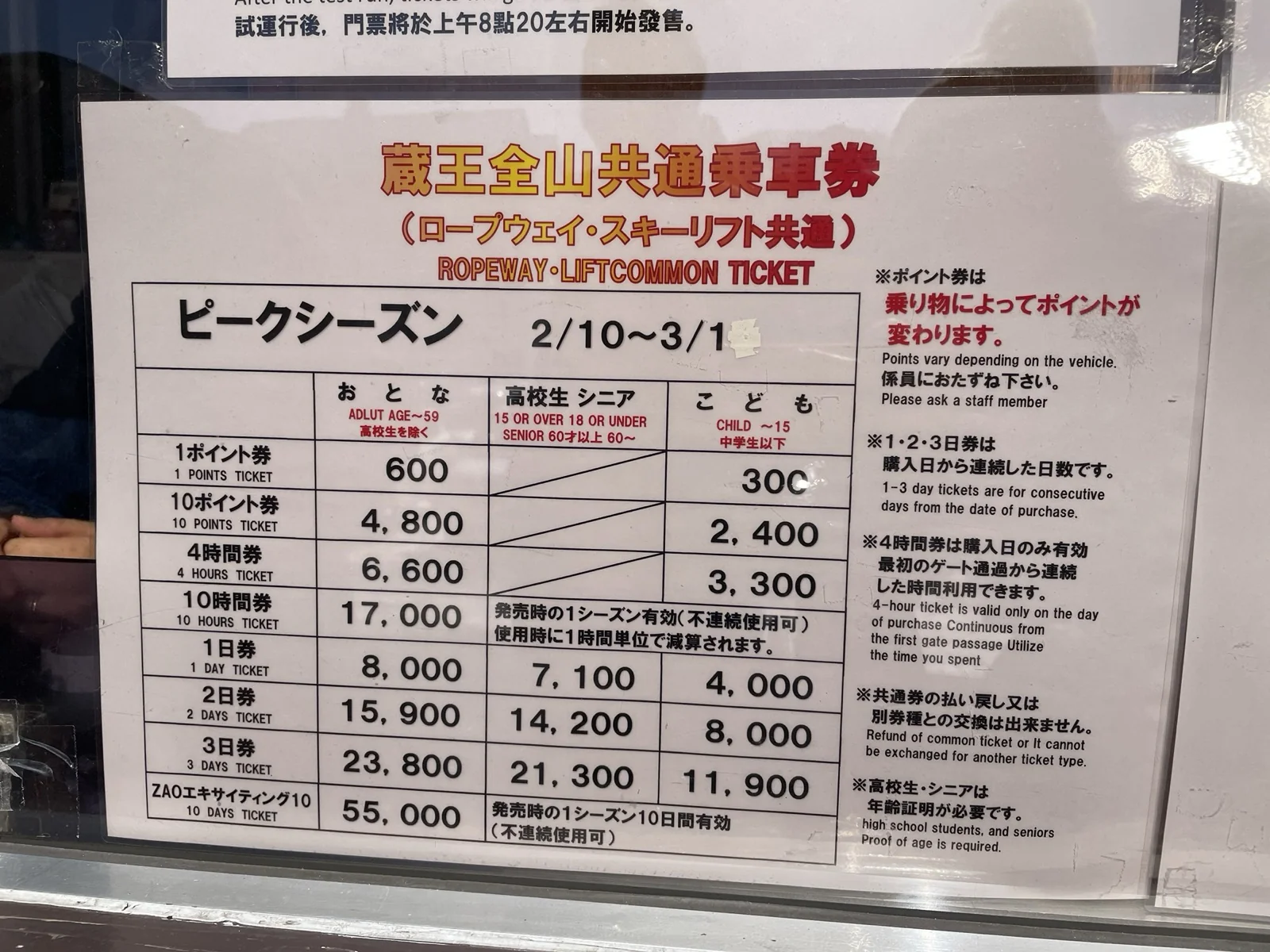藏王樹冰